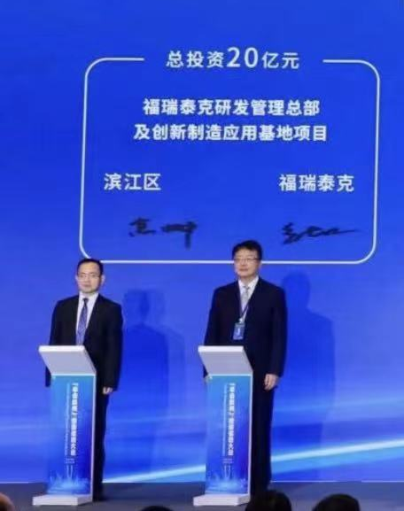 攜手城市機(jī)遇，共建智慧出行，福瑞泰克與杭州簽約建設(shè)全球研發(fā)管理總部