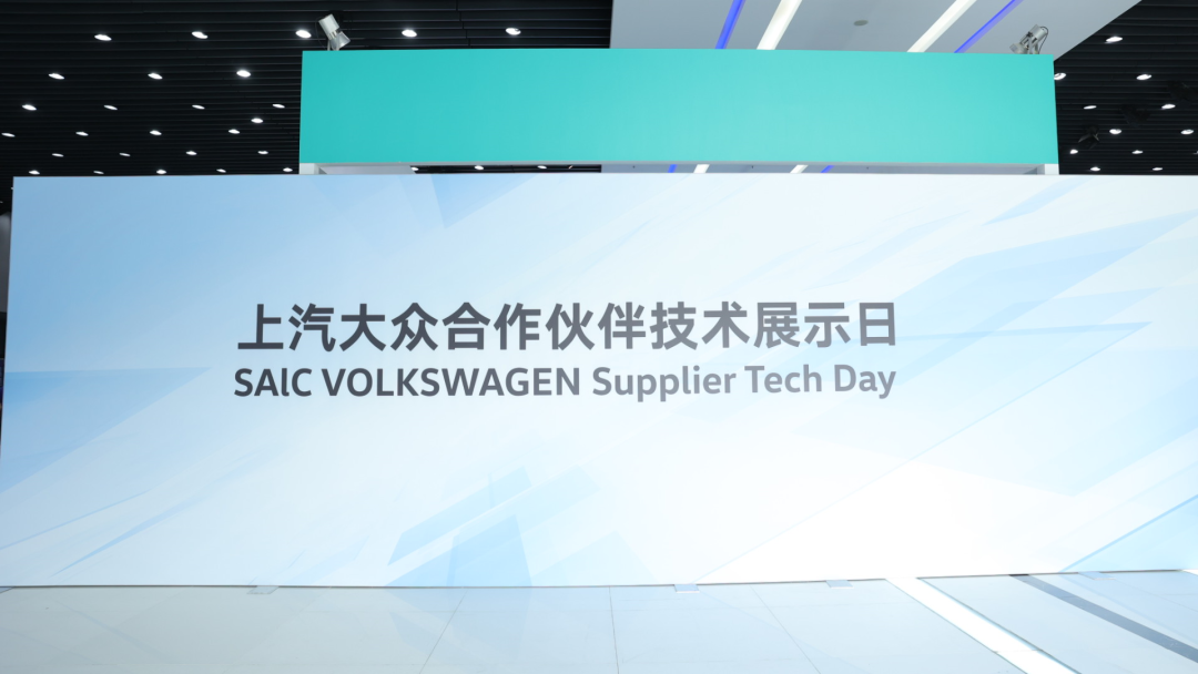 福瑞泰克亮相上汽大眾合作伙伴技術(shù)日 ，展示全棧智能駕駛解決方案
