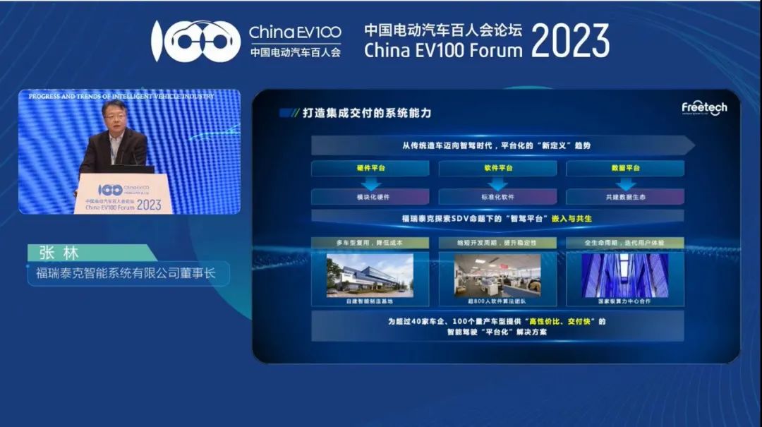 福瑞泰克出席2023中國電動汽車百人會論壇