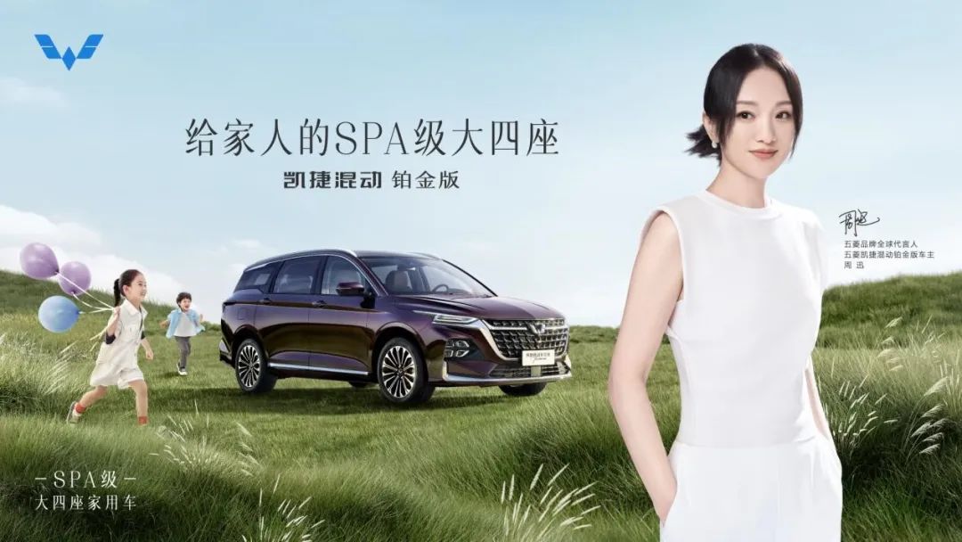 五菱凱捷混動(dòng)鉑金版量產(chǎn)上市 福瑞泰克ODIN解決方案保駕護(hù)航