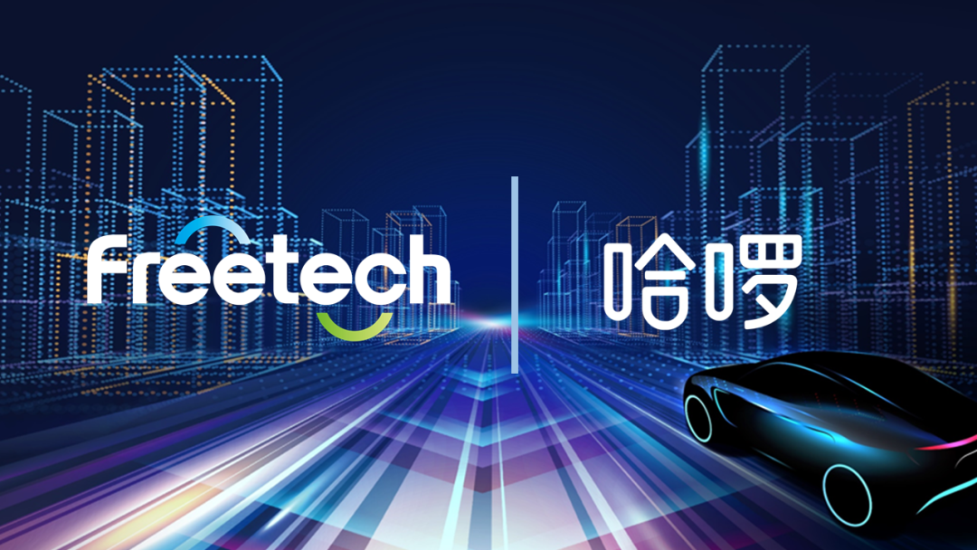 freetech&哈啰單車.png